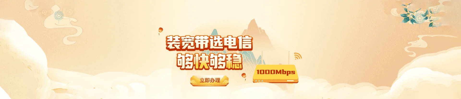 平度市电信宽带